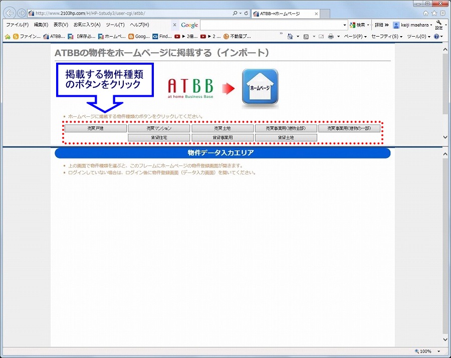 物件種類のボタンをクリック