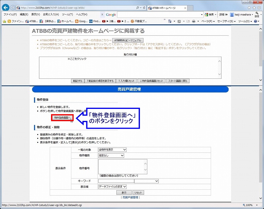 「物件登録画面へ」のボタンをクリック