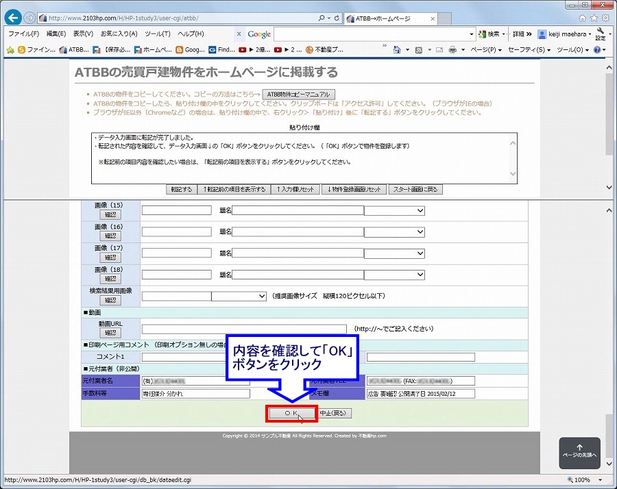 「OK」ボタン