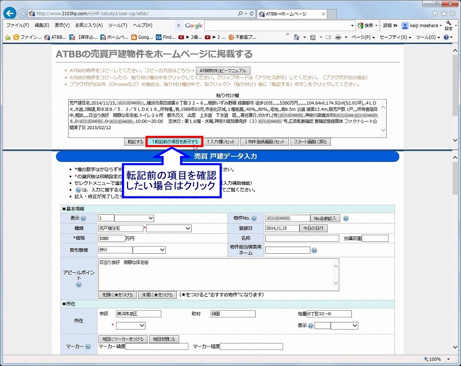 転記前の項目を確認