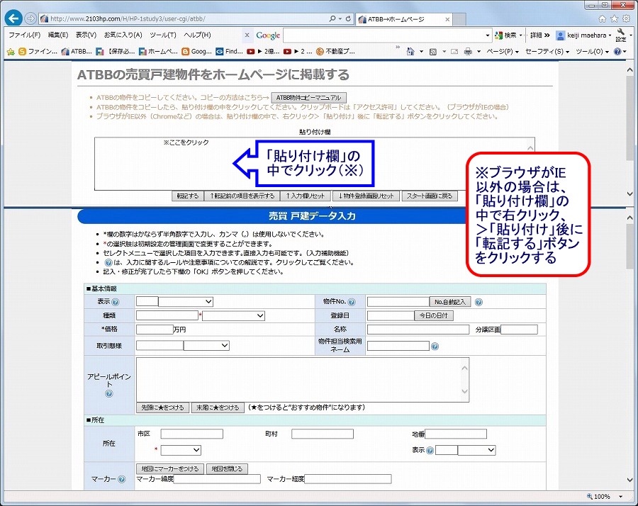 「貼り付け欄」の中でクリック