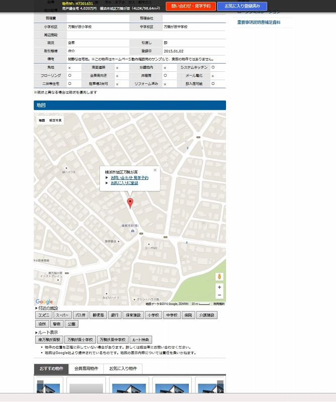 物件詳細ページ内にGoogleマップを自動表示