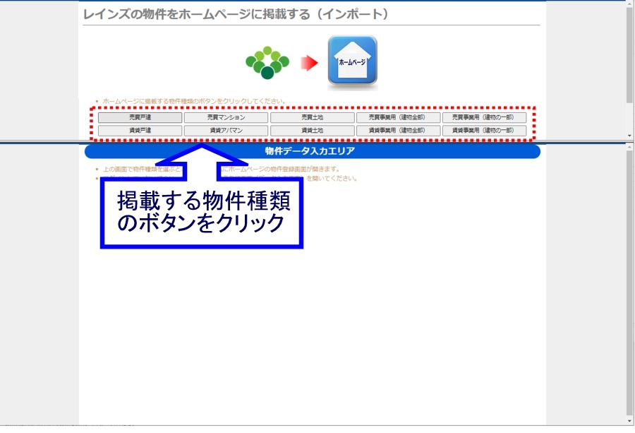 物件種類のボタンをクリック