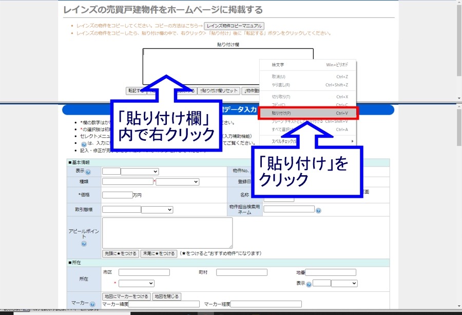 「貼り付け欄」の中でクリック