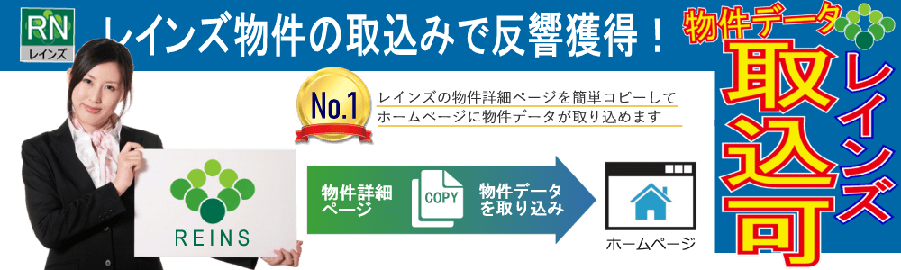 不動産hp.com レインズインポート